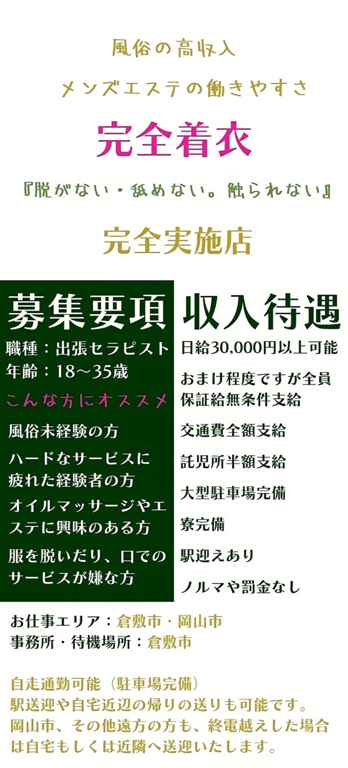 岡山風俗求人：エステで高収入・日払い『あおぞら治療院』