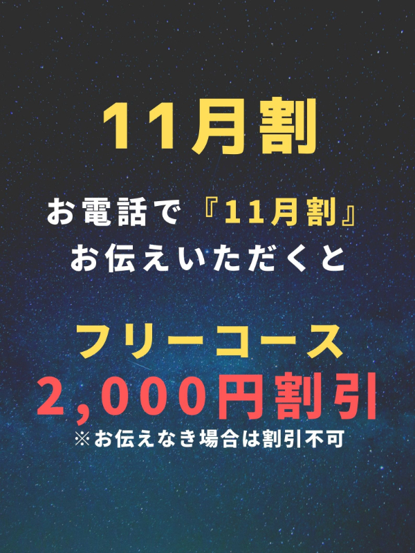 11月割