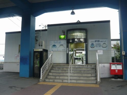 高島駅